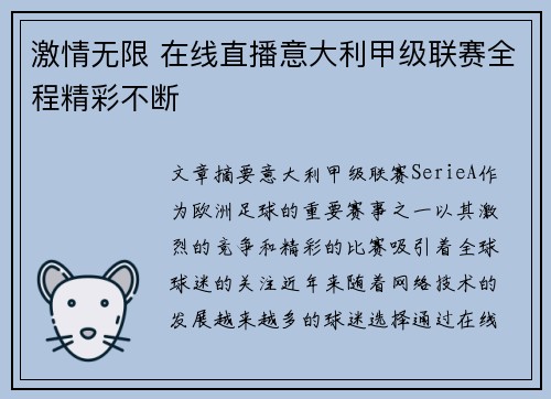 激情无限 在线直播意大利甲级联赛全程精彩不断