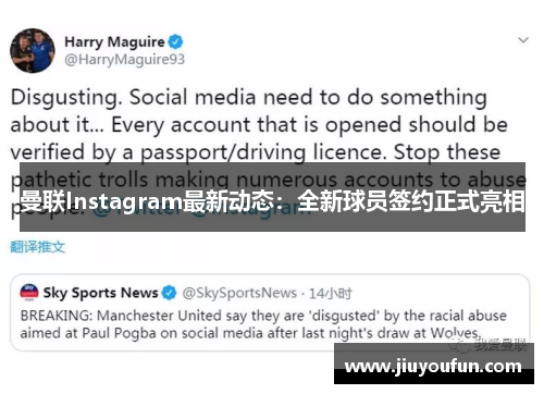 曼联Instagram最新动态：全新球员签约正式亮相
